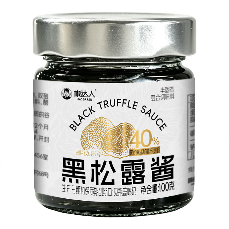 云南野生黑松露酱0添加香精松露含量≥40%意面牛排炒饭专用调味酱