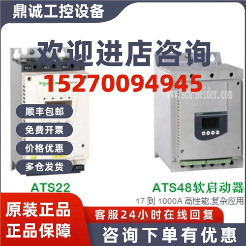 议价施耐德软起动器ATS48C17Q/C21Q/C25Q/C32Q/C41Q/C48Q/C59Q/48