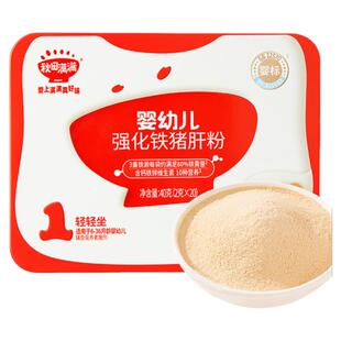 秋田满满猪肝粉婴幼儿食用肝粉强化铁宝宝专用试用装官方正品6月+