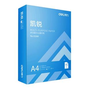得力复印纸a4双面打印纸批发多功能白纸70g/80克整箱2500张实惠装办公打字用纸A4学生草稿纸包邮