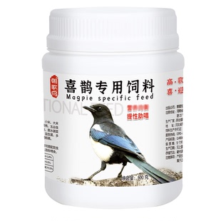 喜鹊饲料专用鸟粮营养四喜通用粮食灰喜鹊鸟食松鸦红嘴蓝鹊鸟饲料