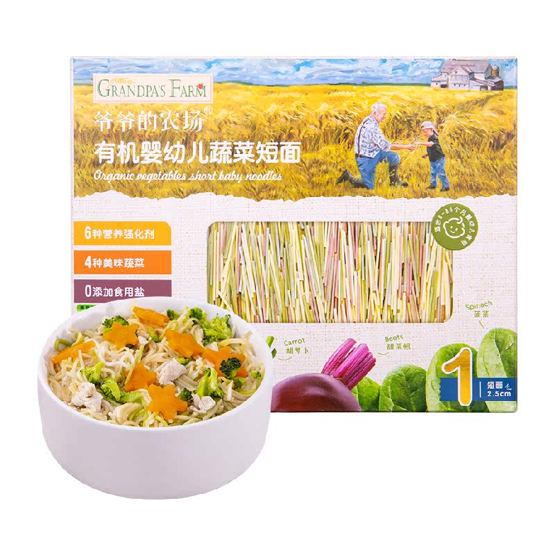 爷爷的农场婴幼儿面高铁宝宝营养有机原味短面碎碎面无添加无食盐