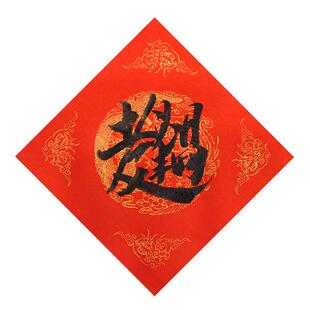 丙嗑上岸开摆要啥斗方毛笔手写定个性创意合体字金榜题名逢考必过