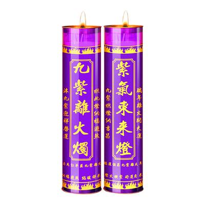 春节九紫离火无烟供灯紫色蜡烛