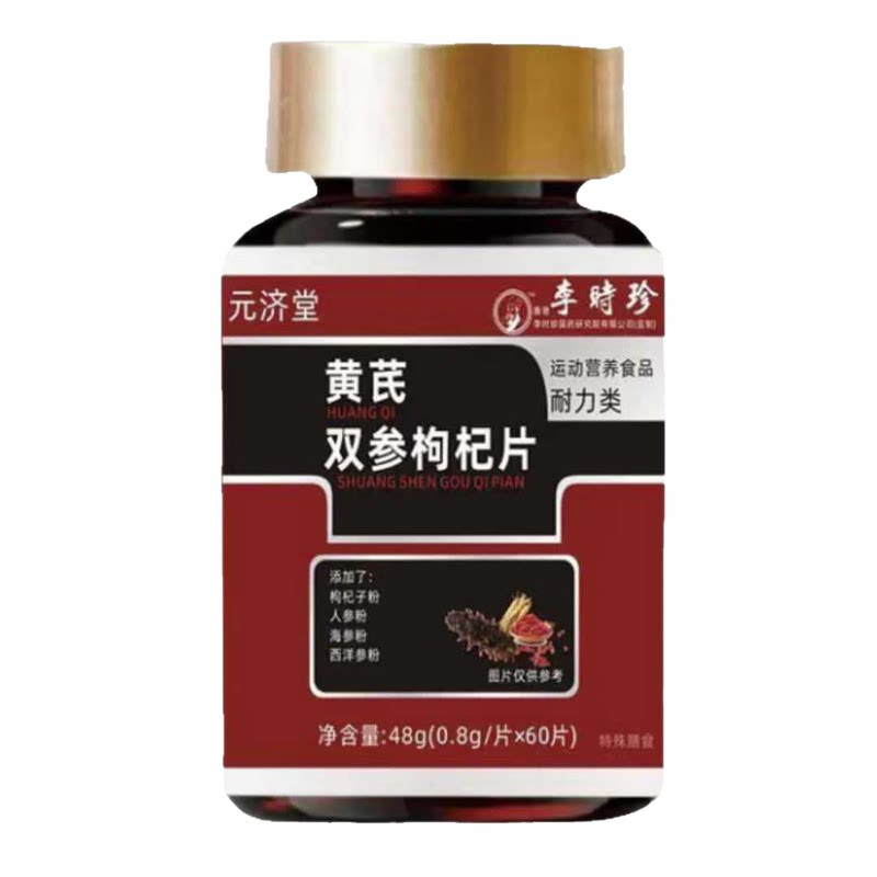 李时珍黄芪双参枸杞片官方正品