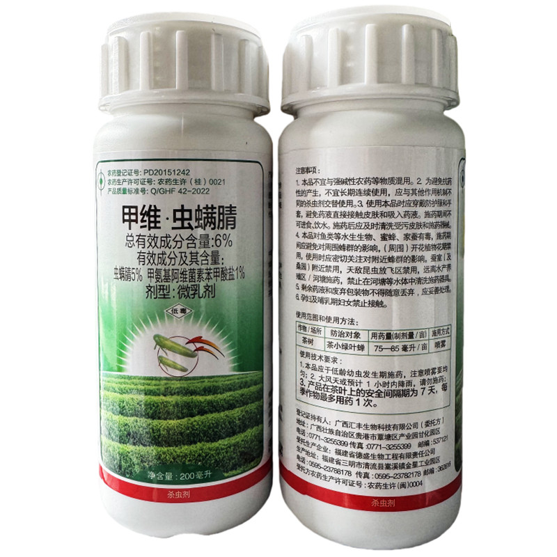 德盛甲维虫螨腈茶叶茶小绿叶蝉药