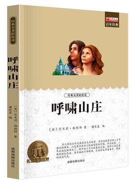呼啸山庄正版世界名著电影同款