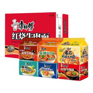 康师傅方便面正宗红烧牛肉面袋装泡面整箱夜宵速食食品官方旗舰店