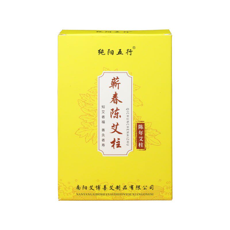 蕲春陈艾柱三年石磨手工【2送1】