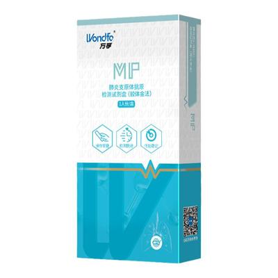 万孚肺炎支原体抗原检测试剂盒甲流乙流三合一流感自测英诺特试纸