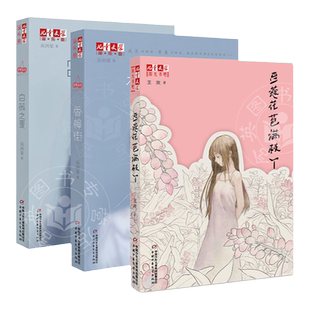吴洲星王欢新书 全套3册 豆蔻花苞满枝丫香樟街白薇之夏6-7-8-10-12周岁儿童故事读物小学生课外阅读三四五六年级课外阅读原创文学
