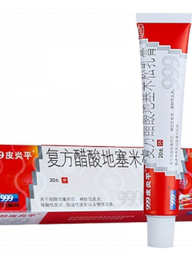 [999]复方醋酸地塞米松乳膏0.075%1%1%*20g*1支/盒湿疹皮炎