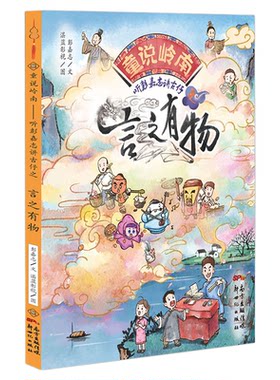 童说岭南听彭嘉志讲古仔街巷探秘万水千山言之有物红色基因故事书