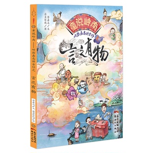 童说岭南听彭嘉志讲古仔街巷探秘万水千山言之有物红色基因故事书