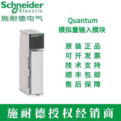 议价施耐德模拟量输入模块140ACI03000/04000/140ATI/AVI/140ARI0