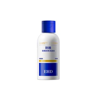 【U先派样】EHD防脱防断固发洗发水100ml