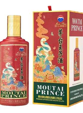 茅台王子酒蛇年53度500ml