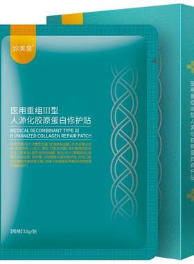 弥芙泉重组胶原蛋白创面促愈敷料