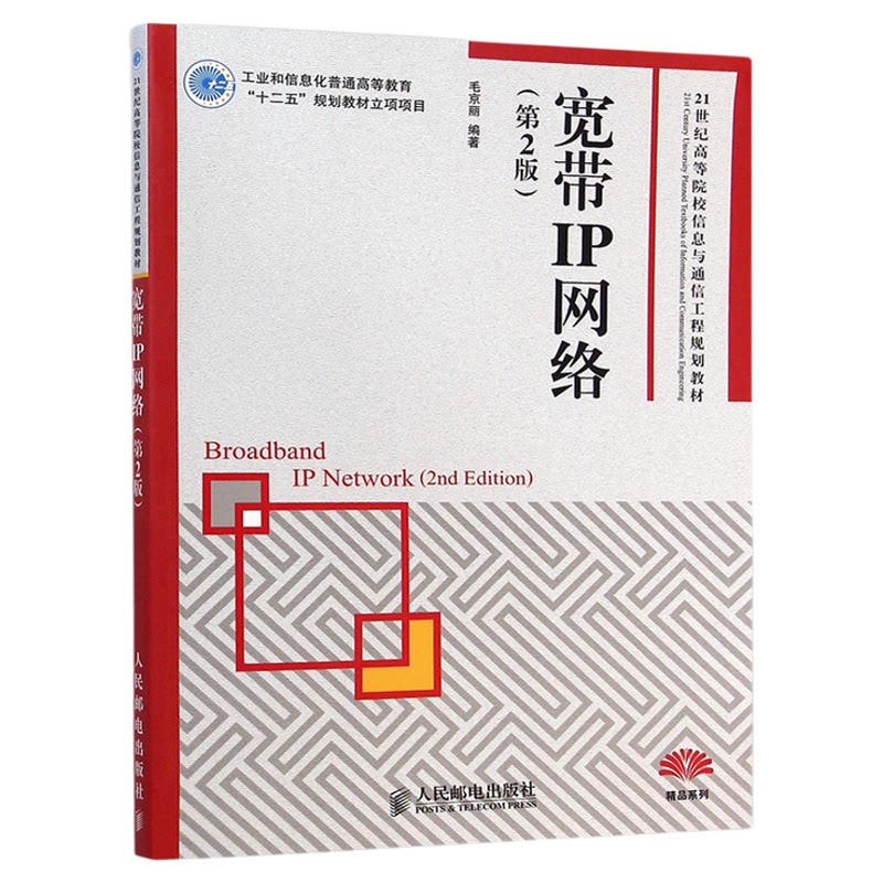 江苏自考教材13958宽带IP网络