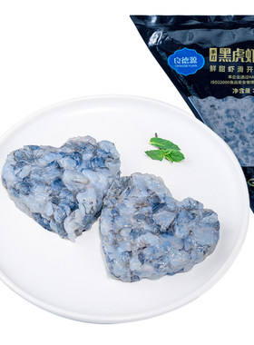【顺丰冷链】良德源黑虎虾滑虾肉