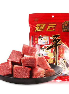 冠云平遥正品老字号山西特产牛肉