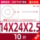M14*24*2,5 (10)