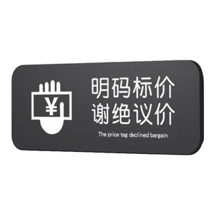 明码标价谢绝还价提示牌服装店女装店请勿议价实价谢绝免开尊口概不赊账本店微利小本经营温馨标语亚克力贴纸