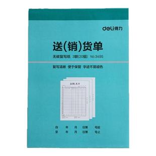 得力送货单销货单出库单二联三联单据票据本子收款收据本复写三连销售两联送售货出库入库出货售货单采购发货