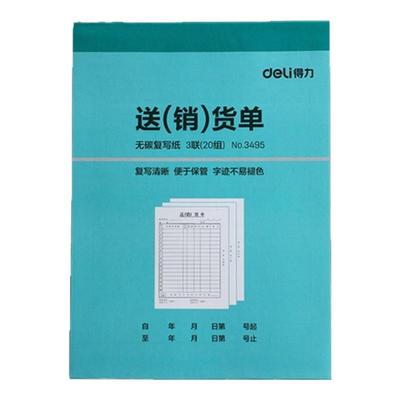 得力送货单销货单二联三联