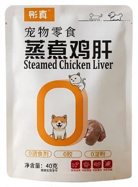 蒸煮熟鸡肝猫咪狗狗吃的宠物零食水煮鸡肝喂猫喂狗用鸡肝鲜肉湿粮