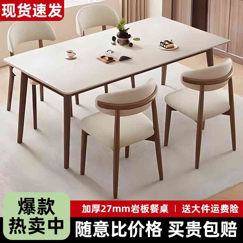 岩板餐桌小户型客厅家用轻奢饭桌现代简约长方形中古风餐桌椅组合