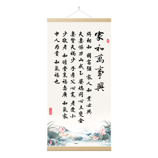 家和万事兴字画婚姻家庭和睦家规家训格言挂画客厅装饰画入户玄关