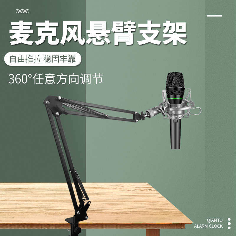 【急速发货】桌面摇臂麦克风支架主播直播电容话筒支架全民K歌无