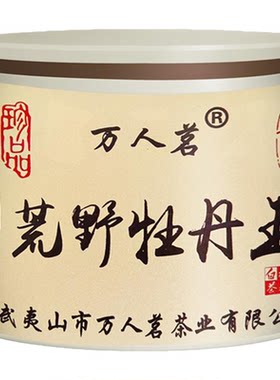 荒野牡丹王50g福鼎白茶万人茗