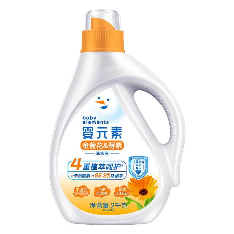 立白婴元素酵素宝宝专研洗衣液