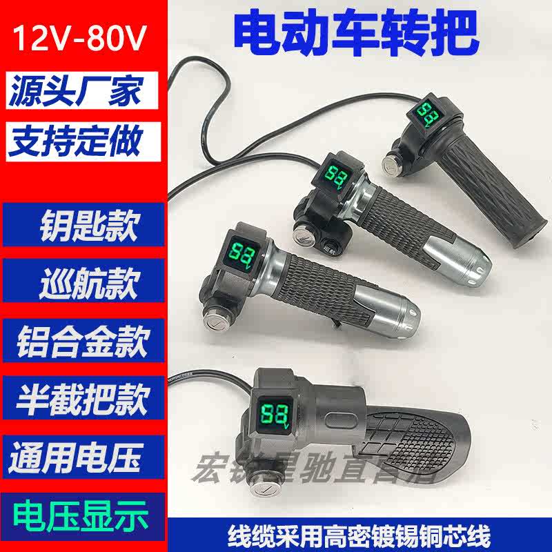 通用12v-80v 电动代驾车油门转把 折叠车电动自行车把手调速器