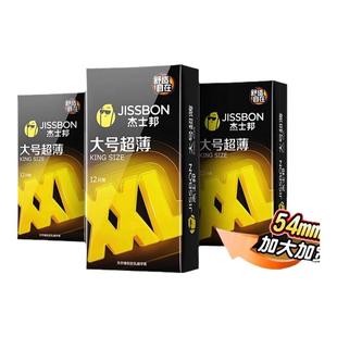 杰士邦大号超薄54mm避孕套超薄裸入大号男用安全套XL正品成人
