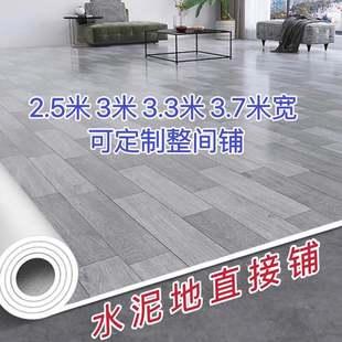 地板革2.5米3米3.3米3.7米宽新款 家用PVC加厚耐磨防水水泥地直铺