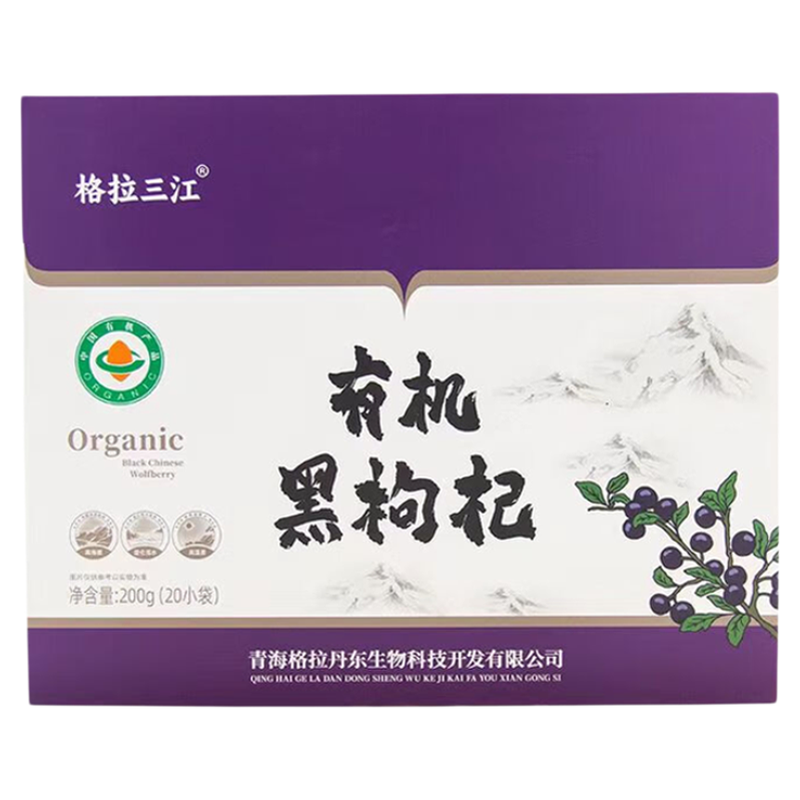 青海高原有机枸杞盒装独立包装