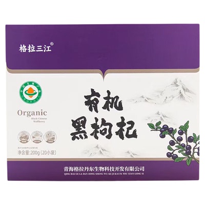 青海高原有机枸杞盒装独立包装
