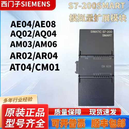 议价全新西门子PLC模块 S7-200SM 模拟量扩展AE04/08 AM03/06 AQ0