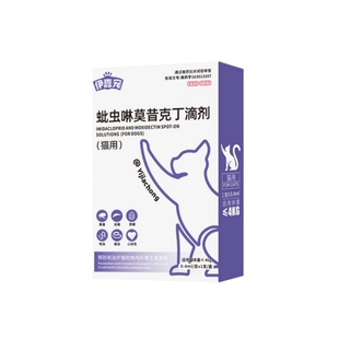 猫咪驱虫药狗狗体内外一体驱虫剂宠物外驱跳蚤犬虱耳螨吡虫啉滴剂