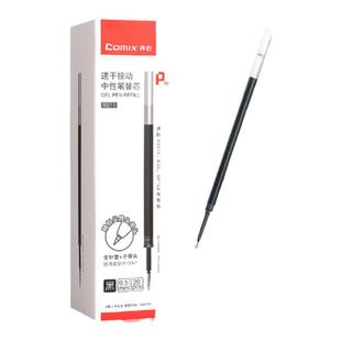 齐心中性笔替芯臻顺滑油墨加强型针管黑色0.5水笔签字笔速干st头替芯顺滑笔头抗摔学生用黑拔帽笔芯按动笔用