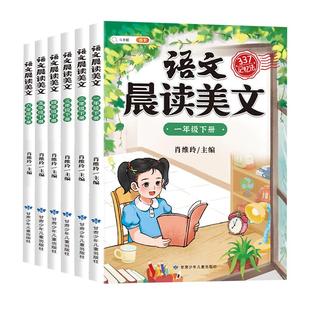 【斗半匠】337晨读美文一年级二年级上册小学生语文每日晨读法人教版打卡三四五六年级下册小学好词好句好段大全英语晨读暮诵素材