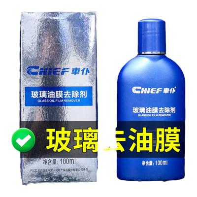 车仆汽车前档玻璃清洁剂车用内侧去油膜净水印清洗剂强力去污除垢
