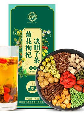阿里菊花佰草令决明子茶