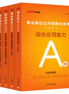 河北事业编职测和综合应用能力