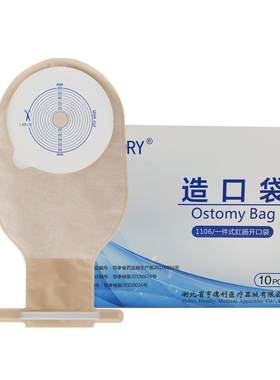 亨德利一件式肠造口袋1106亨得利