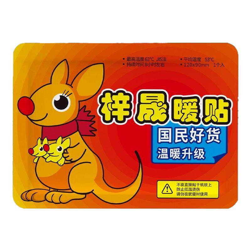 冬季自发热暖贴暖宝宝贴宫寒