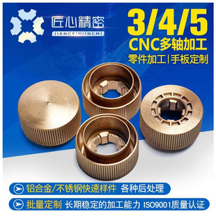 铜车件定制 黄铜机加工产品手板打样4轴数控精加工V机械零配件中